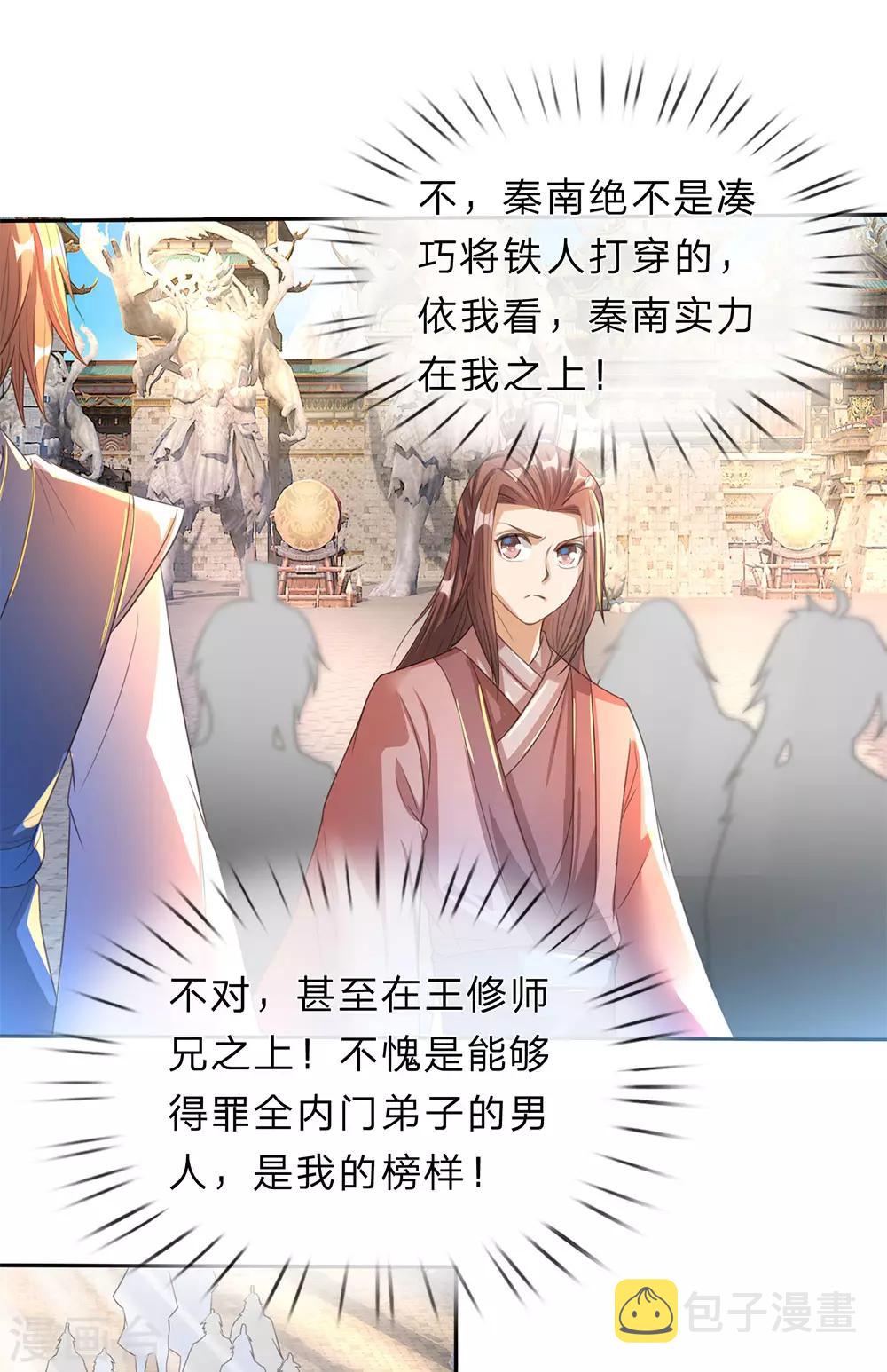 逆天剑神漫画,第182话 齐天挑事，两院纷争2图