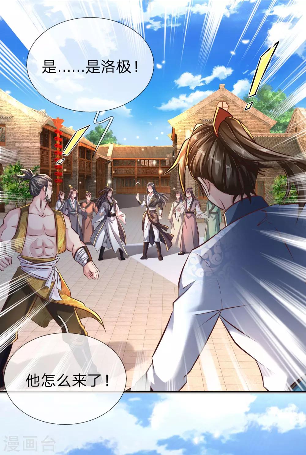 逆天剑神漫画,第200话 洛极出场，衆人畏惧2图