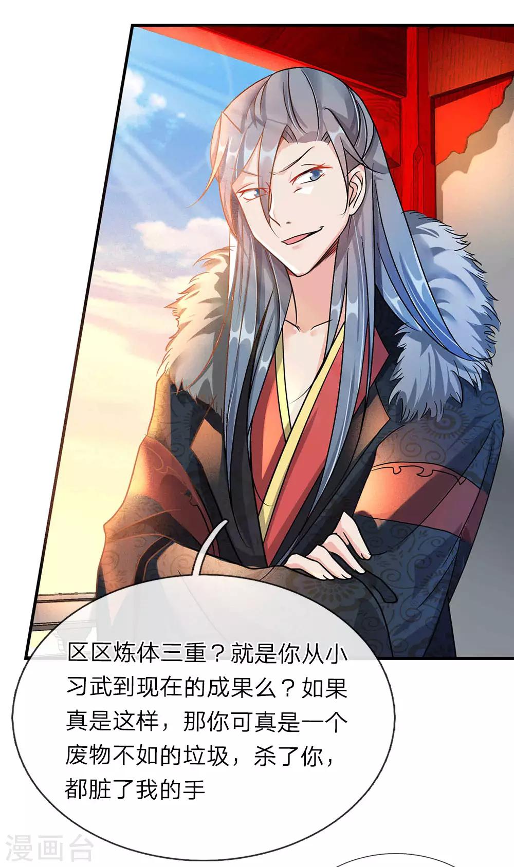 逆天剑神漫画,第53话 君子报仇，十年不晚2图