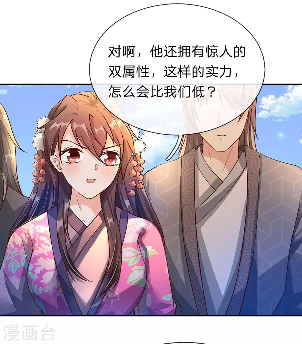 逆天剑神漫画,第94话 排名有异，剑诀错失1图