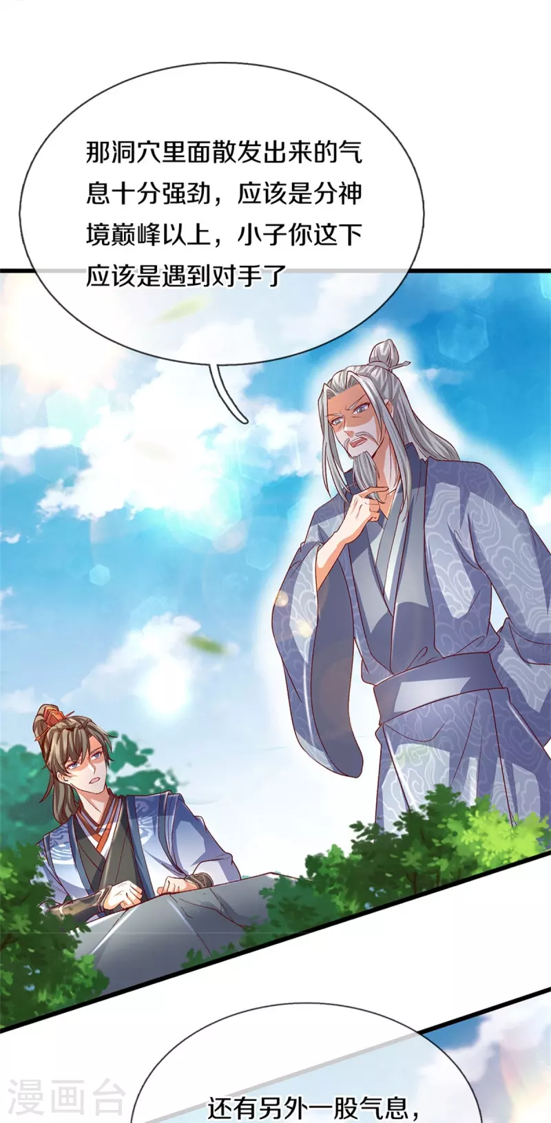 逆天剑神漫画,第434话 幕後黑手，当衆内讧2图