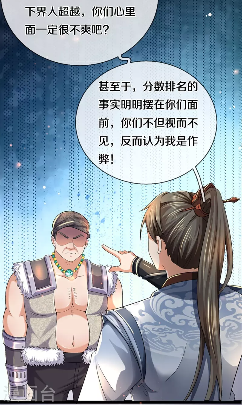 逆天剑神漫画,第493话 排名第一，被控作弊2图