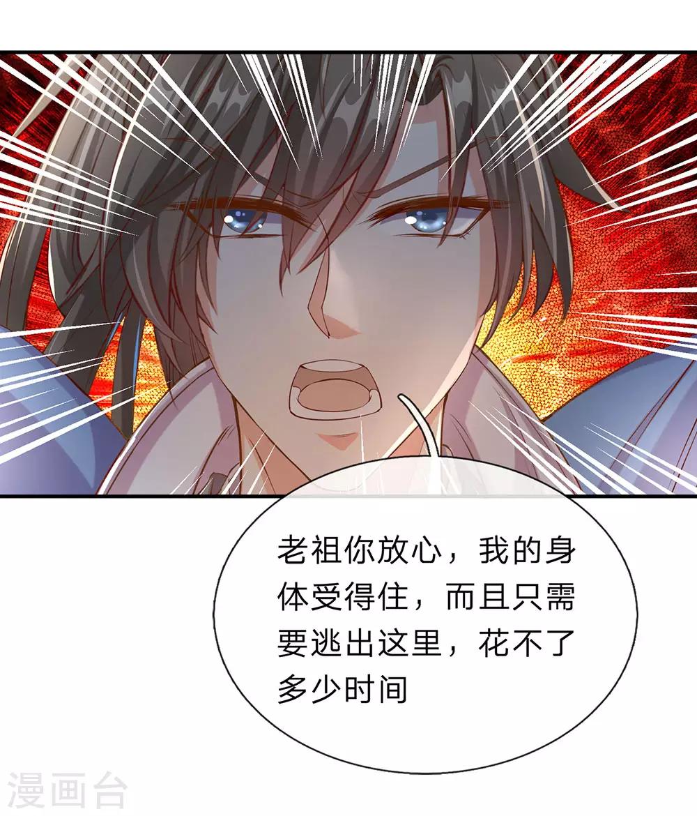 逆天剑神漫画,第152话 老祖附身，挣脱铁链1图
