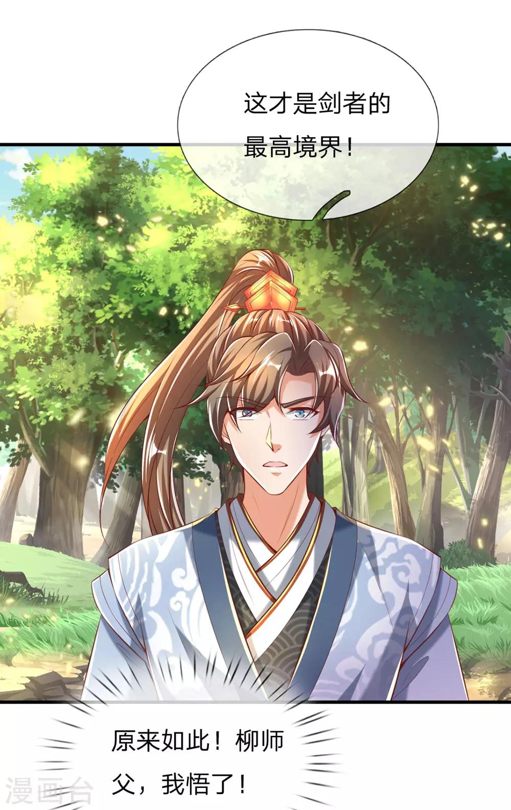 逆天剑神漫画,第315话 寻找弱点，一剑杀敌2图