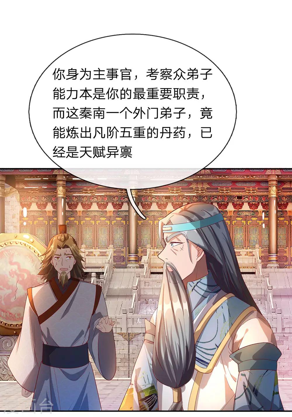 逆天剑神漫画,第99话 一波刚平，一波又起2图