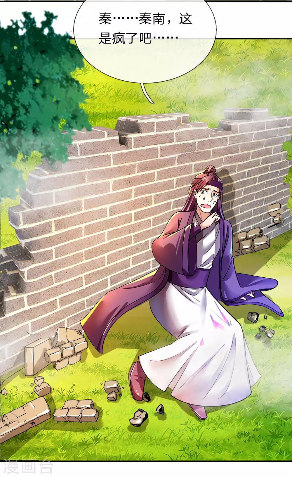 逆天剑神漫画,第108话 摄丹过多，挥剑发泄1图
