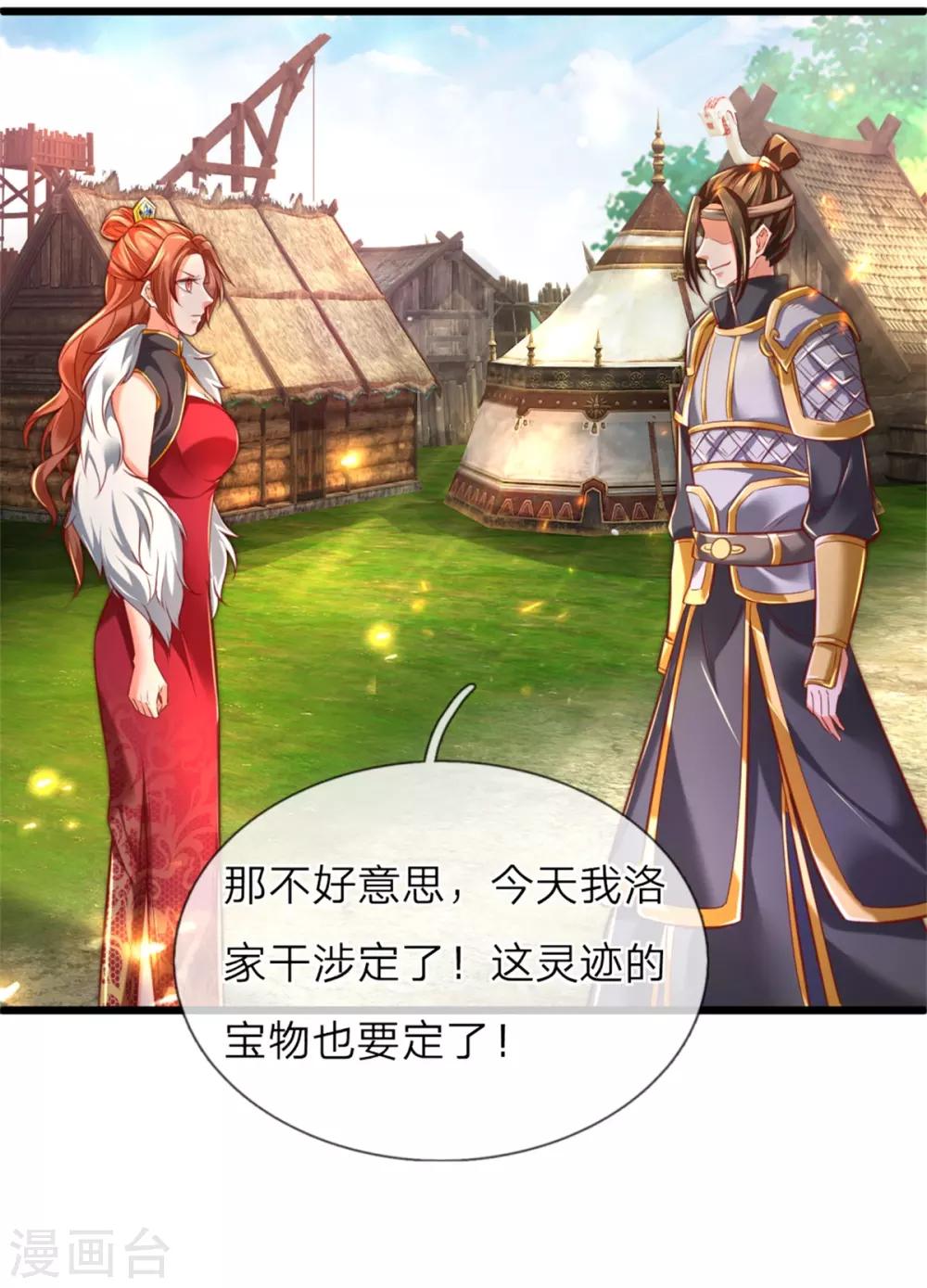 逆天剑神漫画,第328话 大周天威，不容侵犯2图