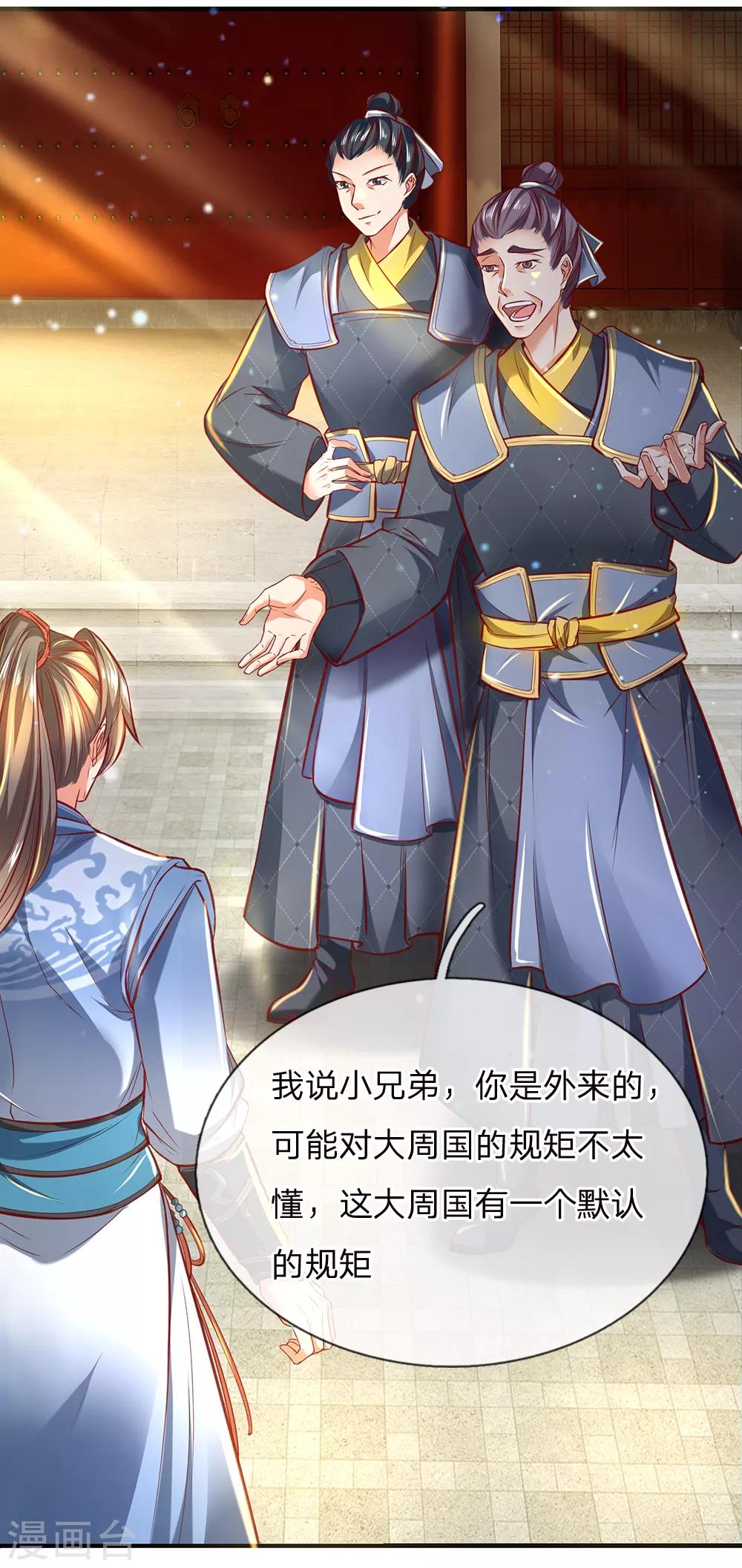 逆天剑神漫画,第281话 收受贿赂，已成风气1图