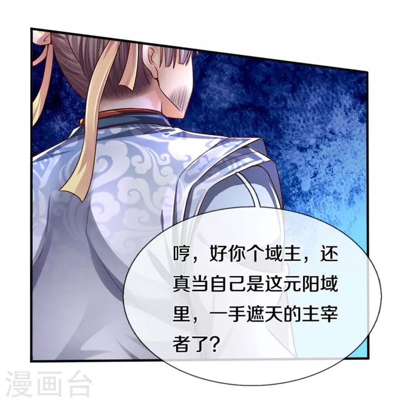 逆天剑神漫画,第546话 偷袭不成，沦爲养料1图