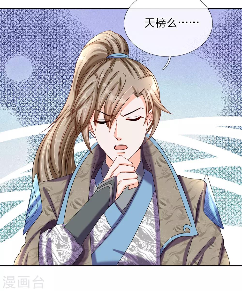 逆天剑神漫画,第74话 王者大陆，天才无数1图