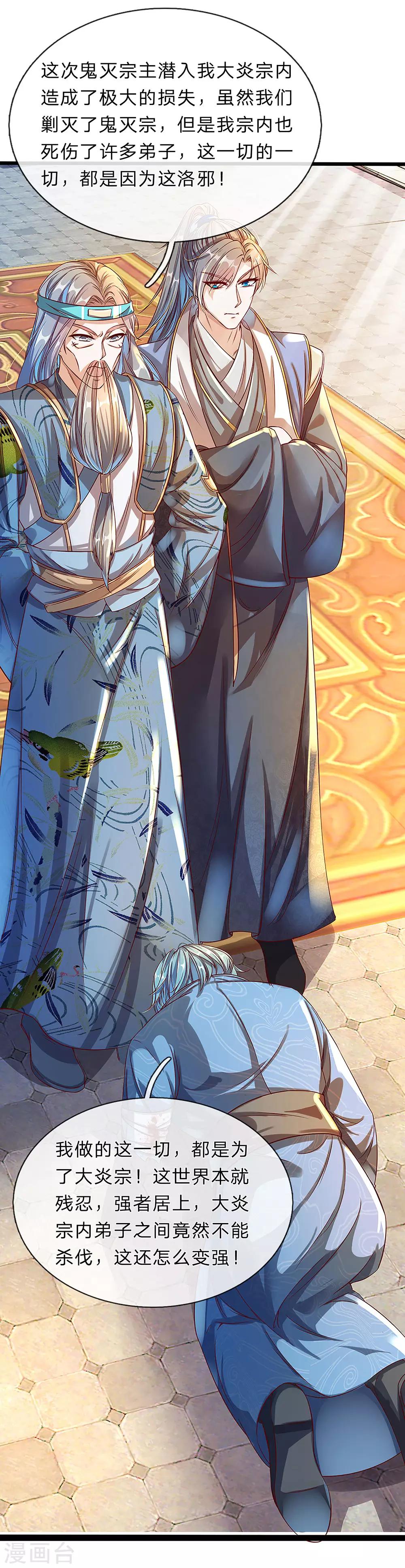 逆天剑神漫画,第164话 惩处洛邪，秦南立功2图