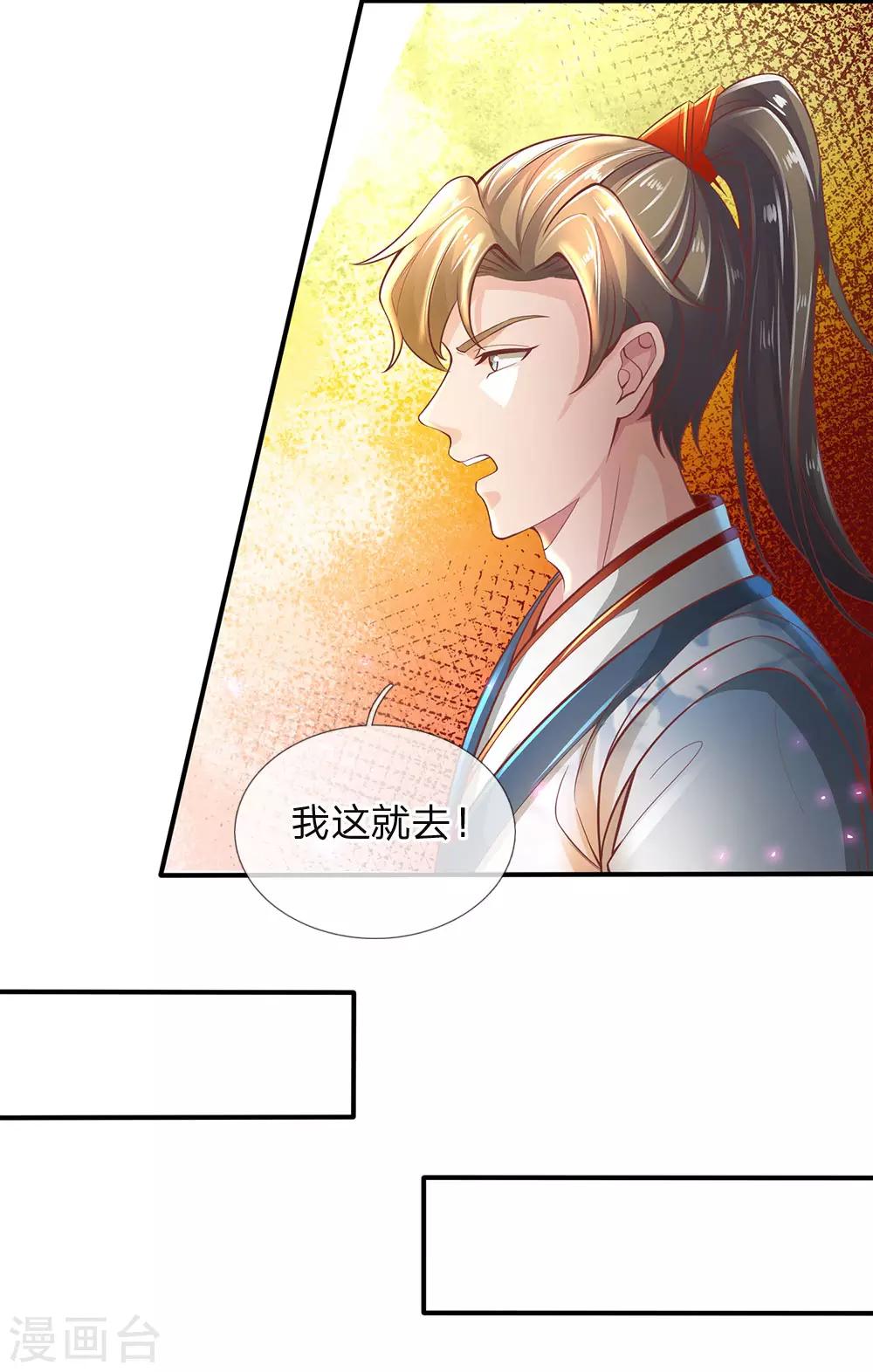 逆天剑神漫画,第288话 珍宝阁内，琳琅满目1图