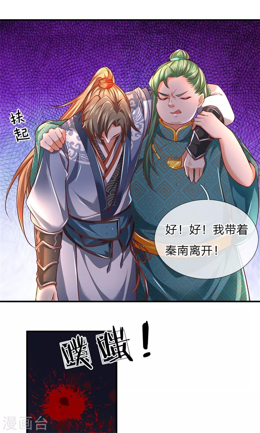 逆天剑神漫画,第333话 实力不敌，若云命危1图