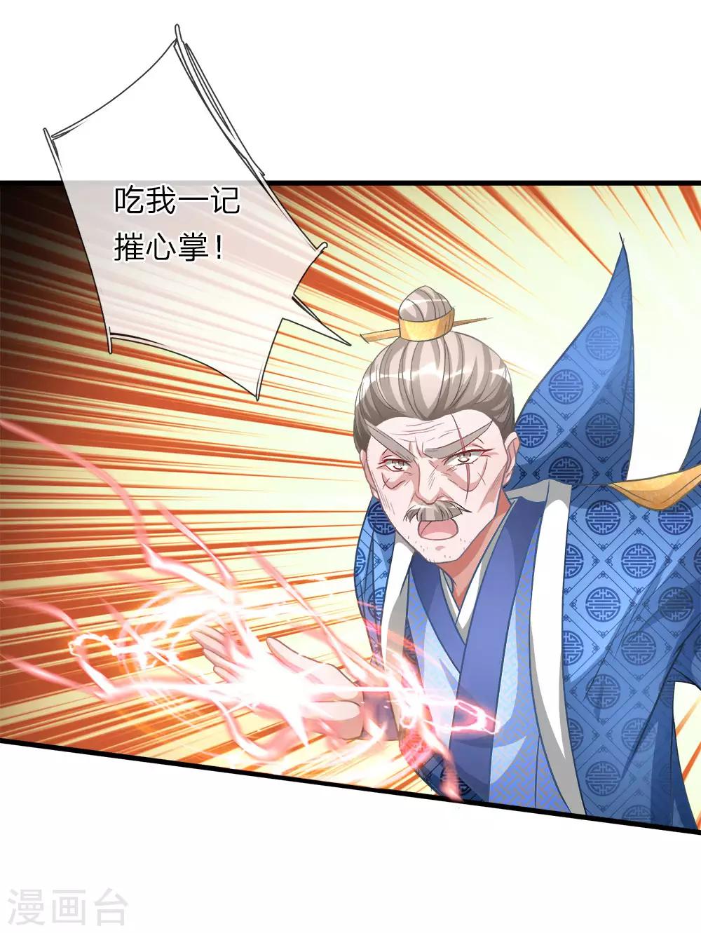 逆天剑神漫画,第13话 诛杀长老，终结内乱2图