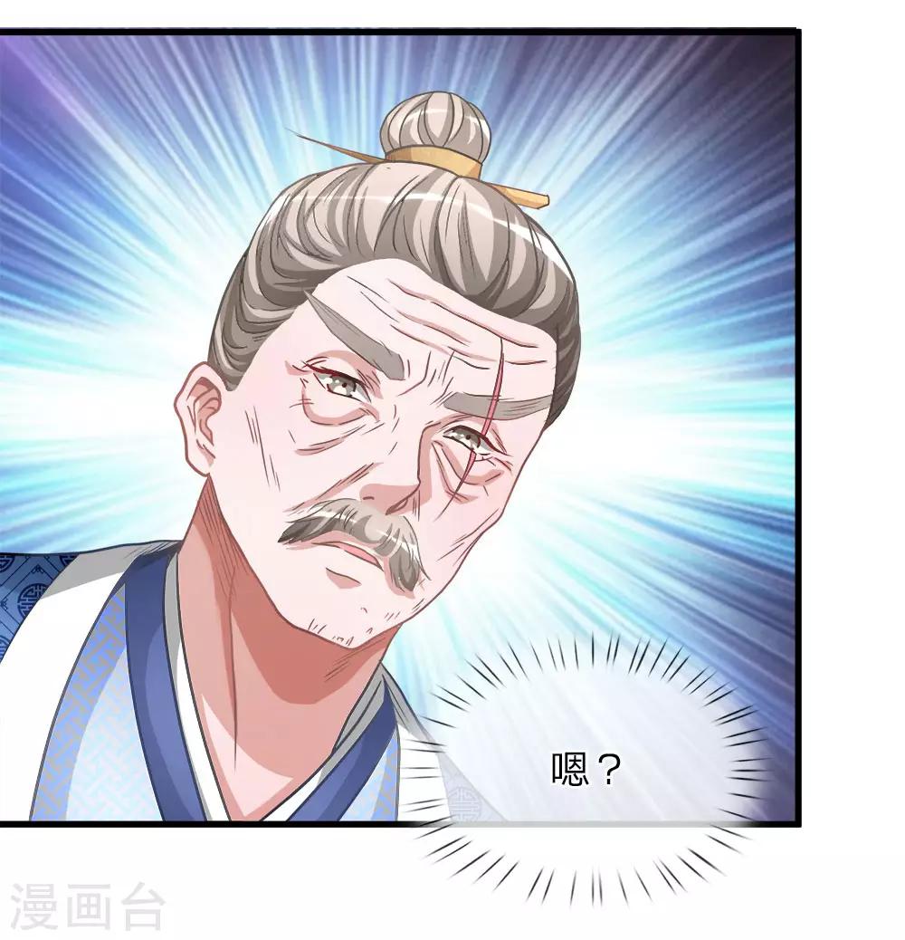 逆天剑神漫画,第11话 长老篡位，只手遮天1图
