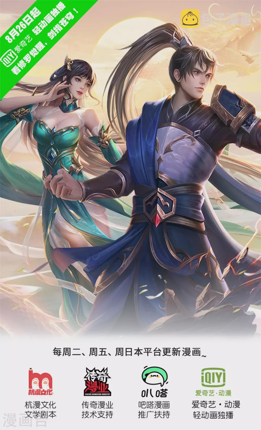 逆天剑神漫画,第344话 剑神丹祖，万年之约1图