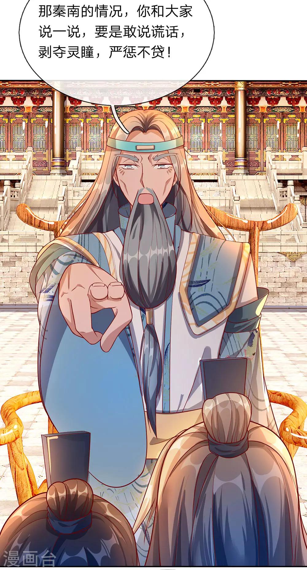 逆天剑神24漫画,第98话 传唤判官，调查原委1图