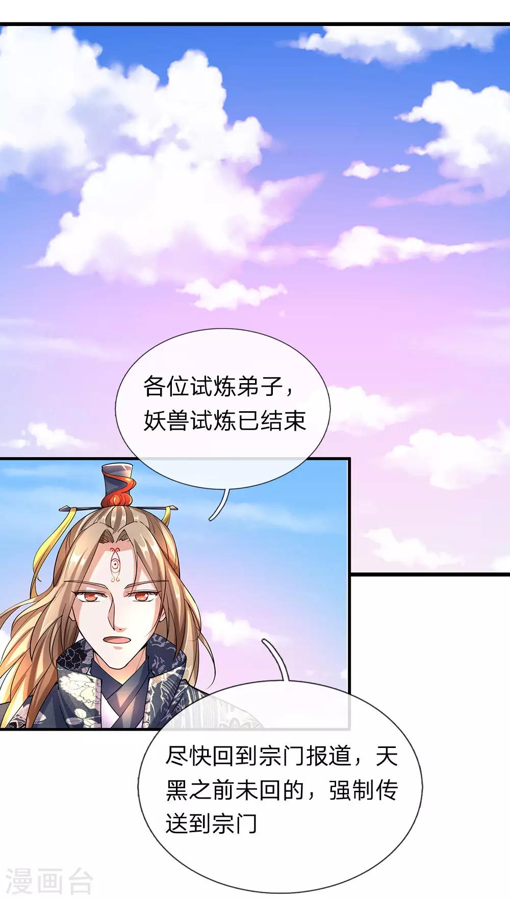 逆天剑神漫画,第93话 属性俱全，天下无双1图