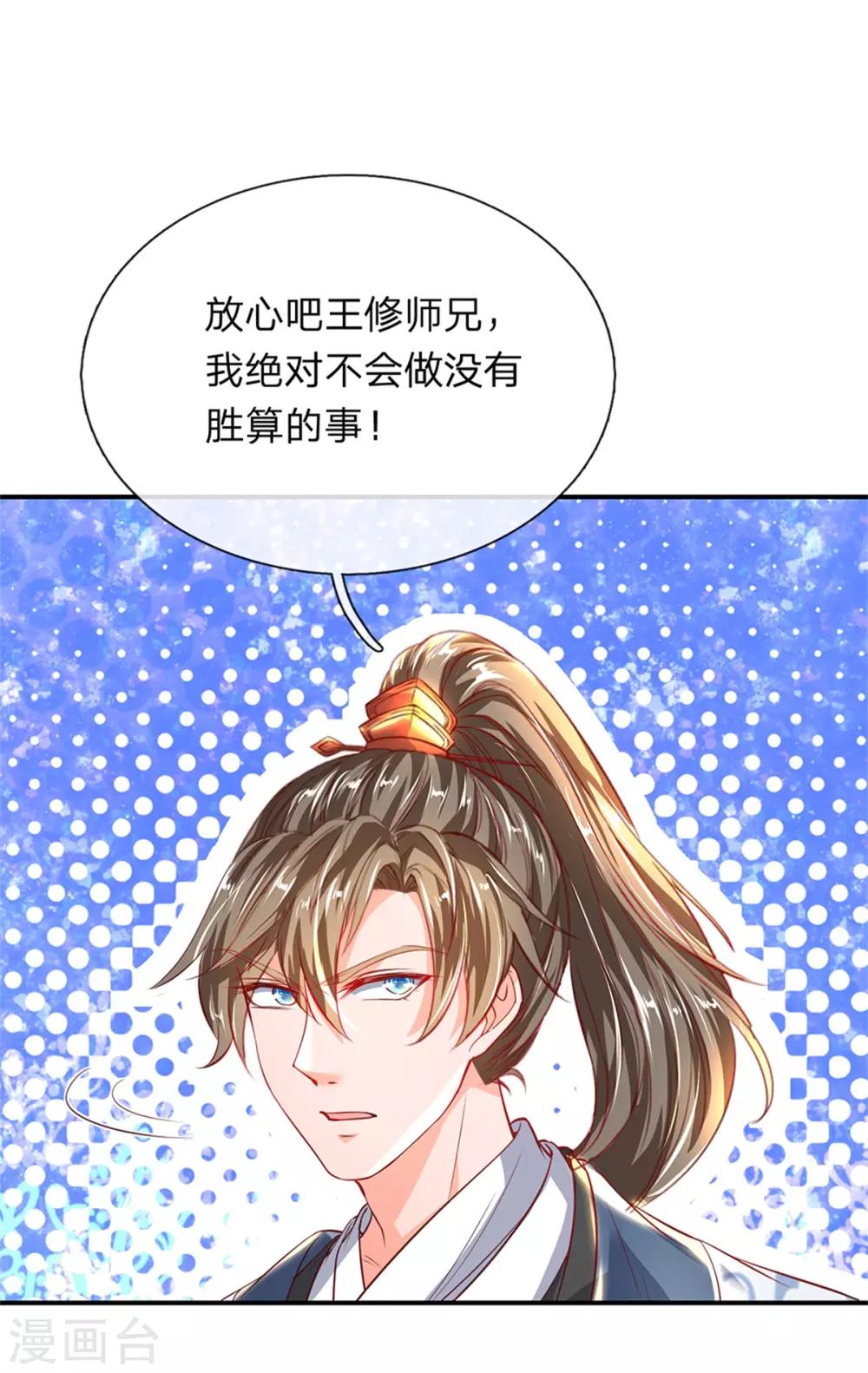 逆天剑神漫画,第202话 赌石游戏，一箭双鵰2图