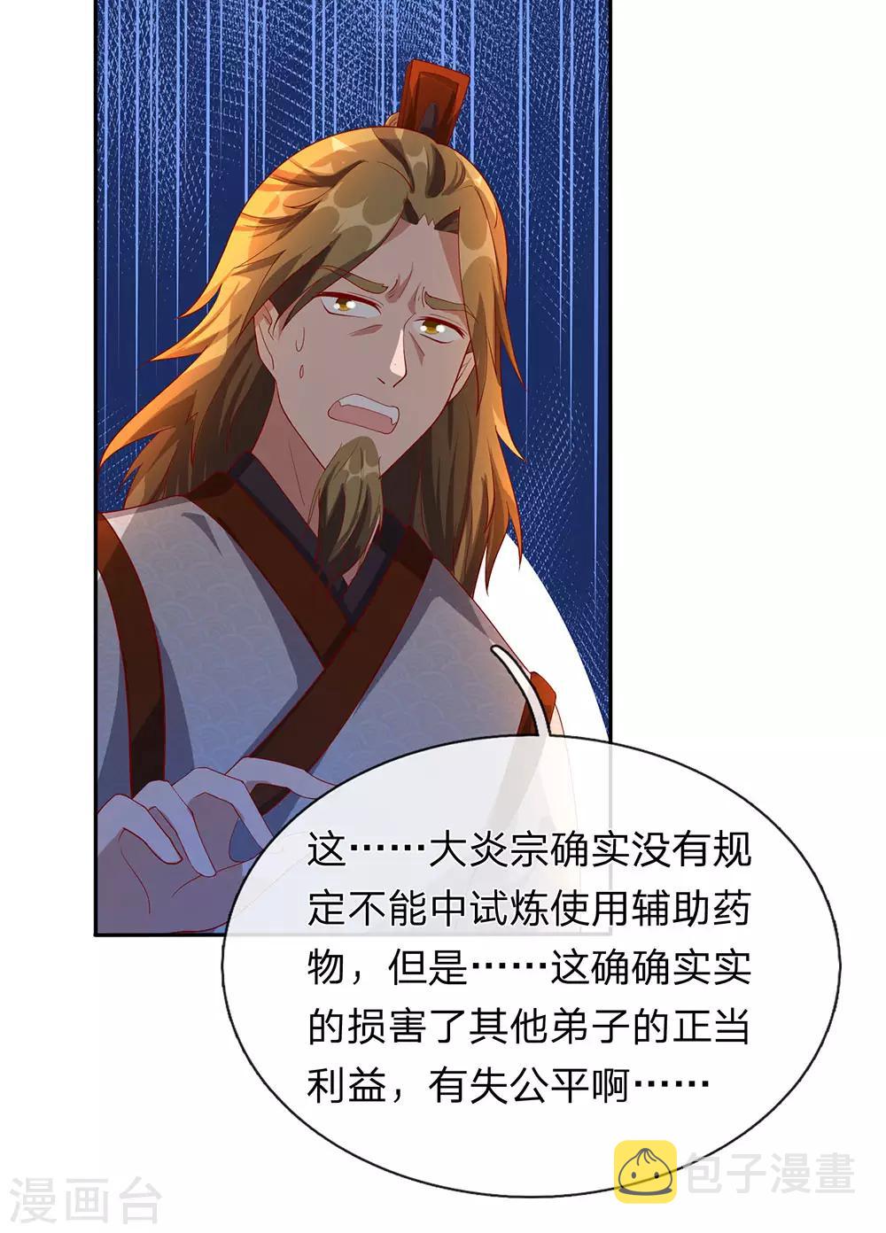 逆天剑神漫画,第99话 一波刚平，一波又起1图