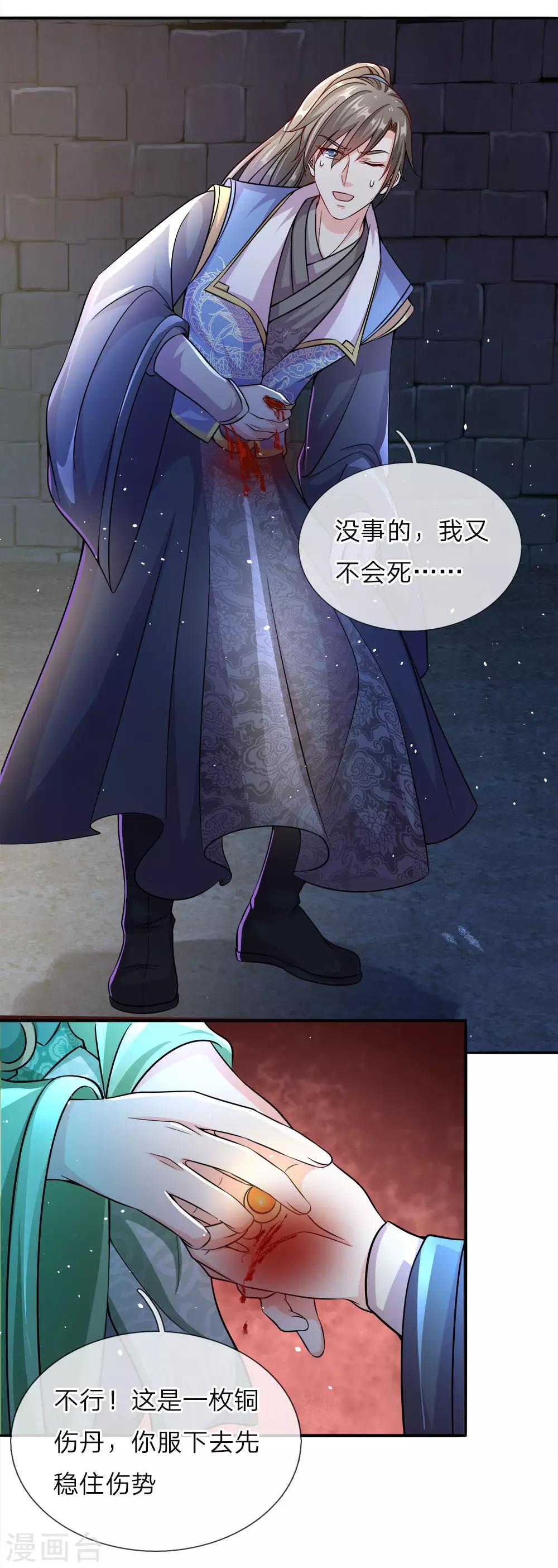 逆天剑神漫画,第162话 身中毒镖，血脉解毒2图