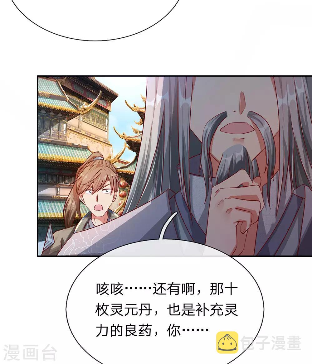 逆天剑神漫画,第95话 被指作弊，失去资格1图