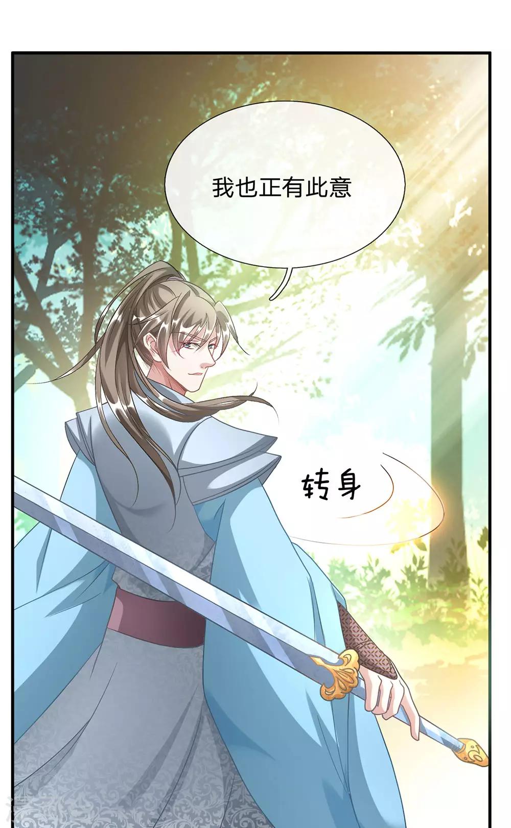 逆天剑神漫画,第44话 取狼王角，炼凝血丹1图