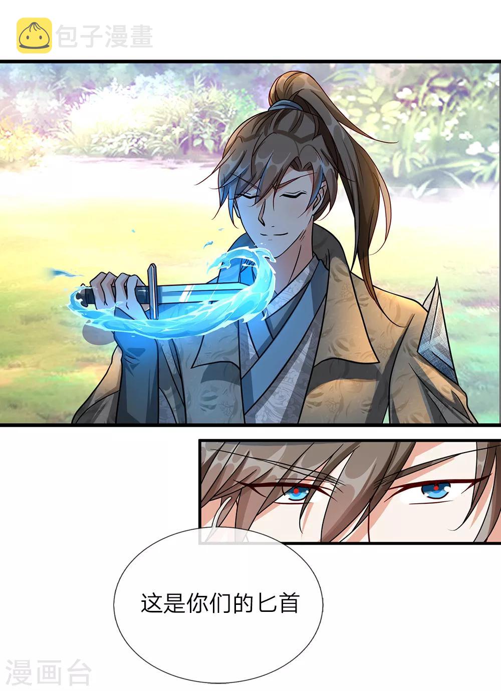 逆天剑神漫画,第85话 活用属性，助其化险2图