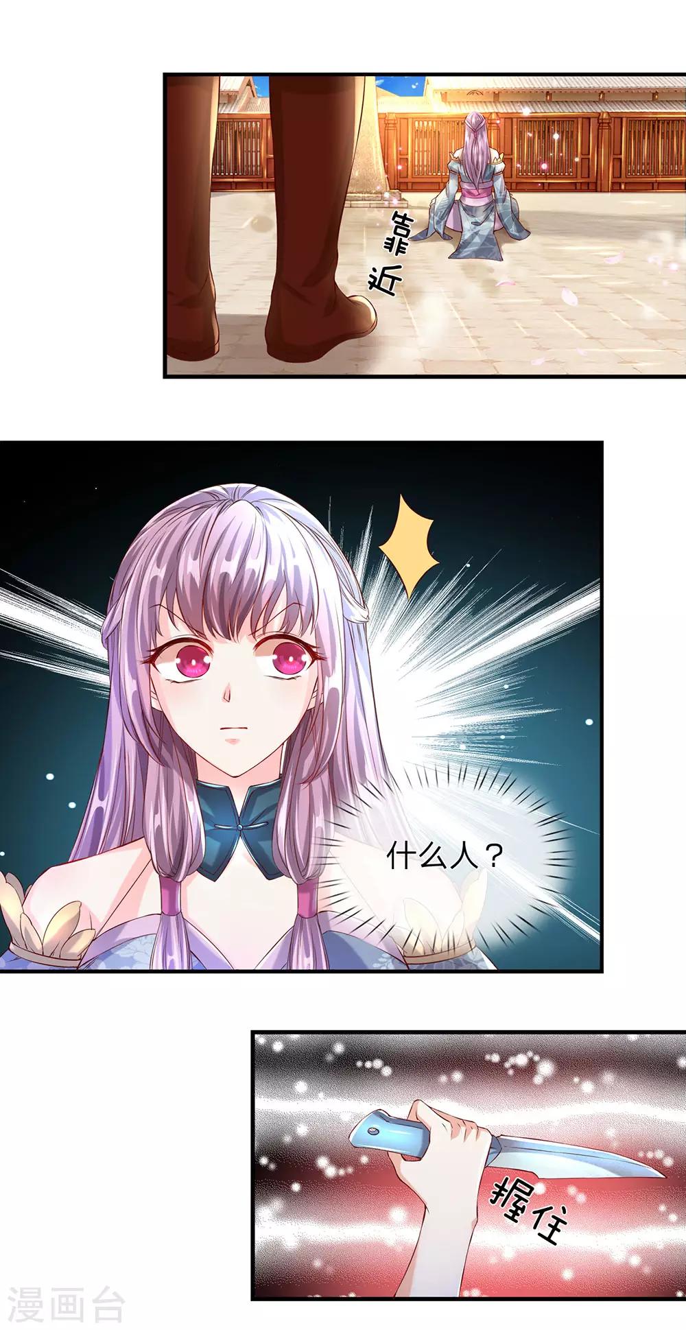 逆天剑神漫画,第116话 故人相逢，心思各异1图