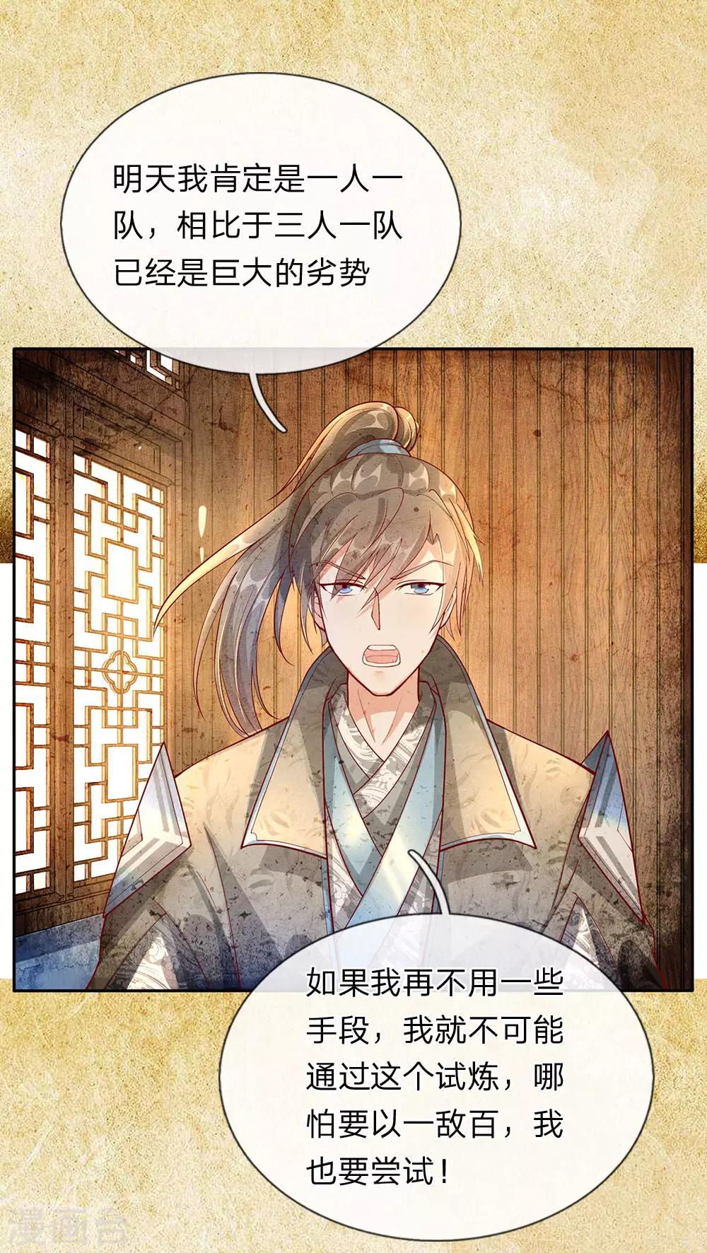 逆天剑神漫画,第78话 以一敌百，不过等闲2图