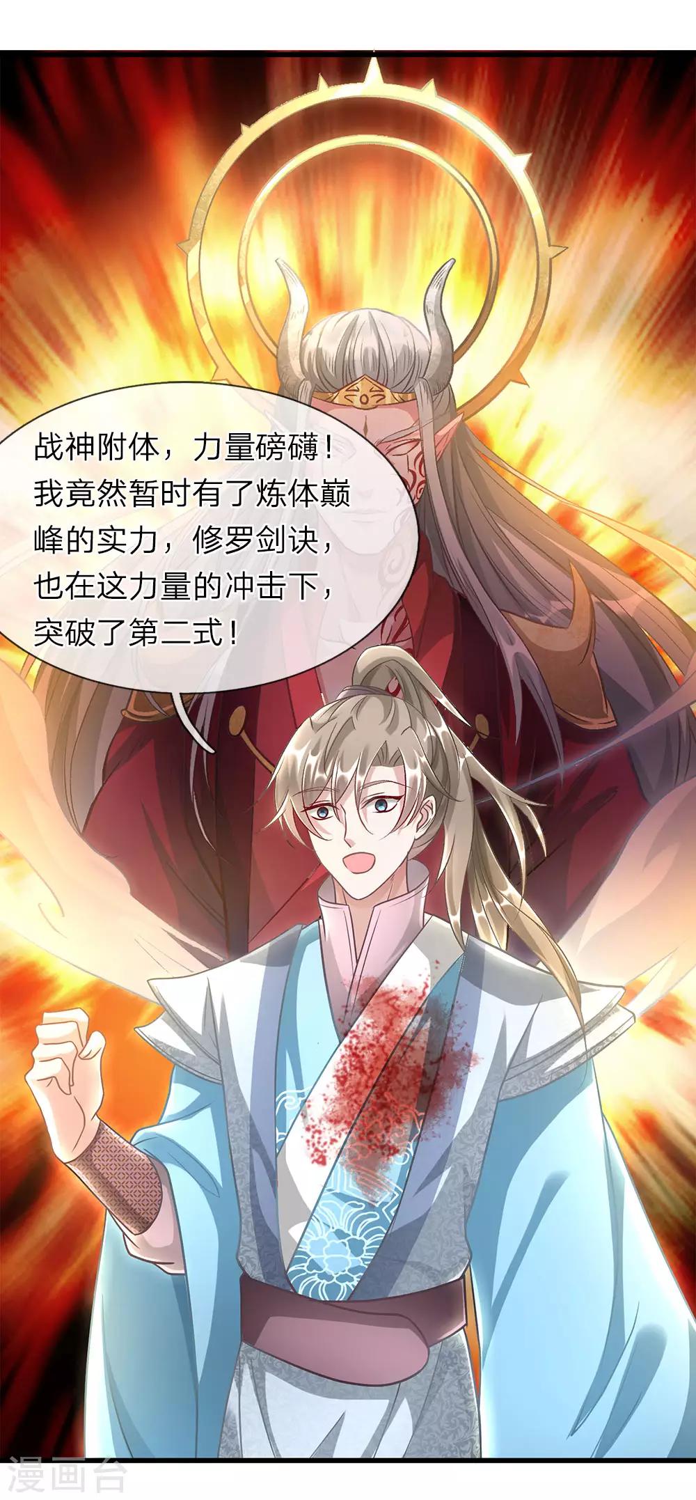 逆天剑神漫画,第43话 战神附体，修罗再现2图