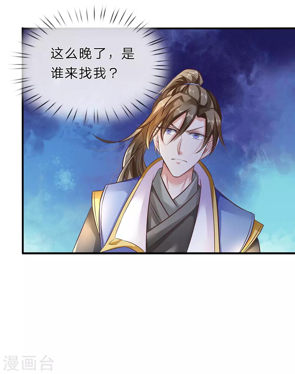 逆天剑神漫画,第168话 护身玉符，赔礼道歉2图