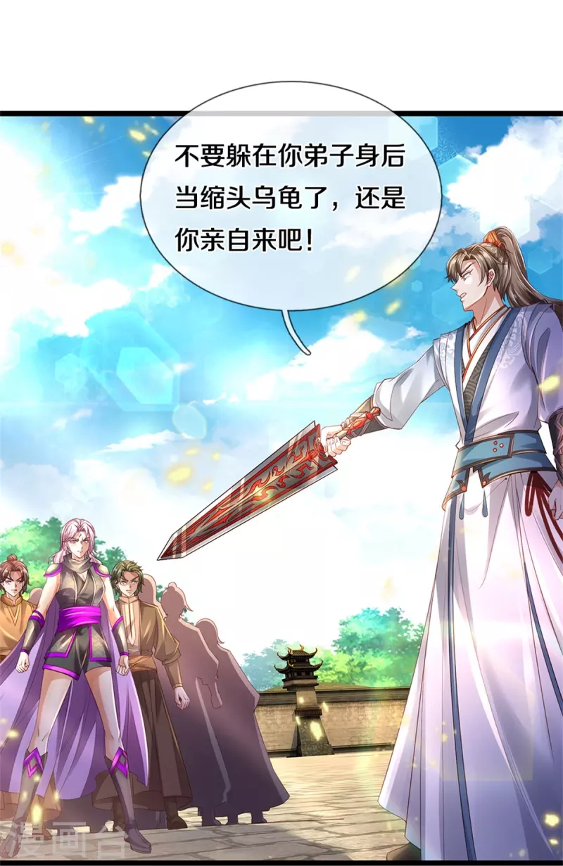 逆天剑神漫画,第449话 焚天重剑，削剑如泥2图