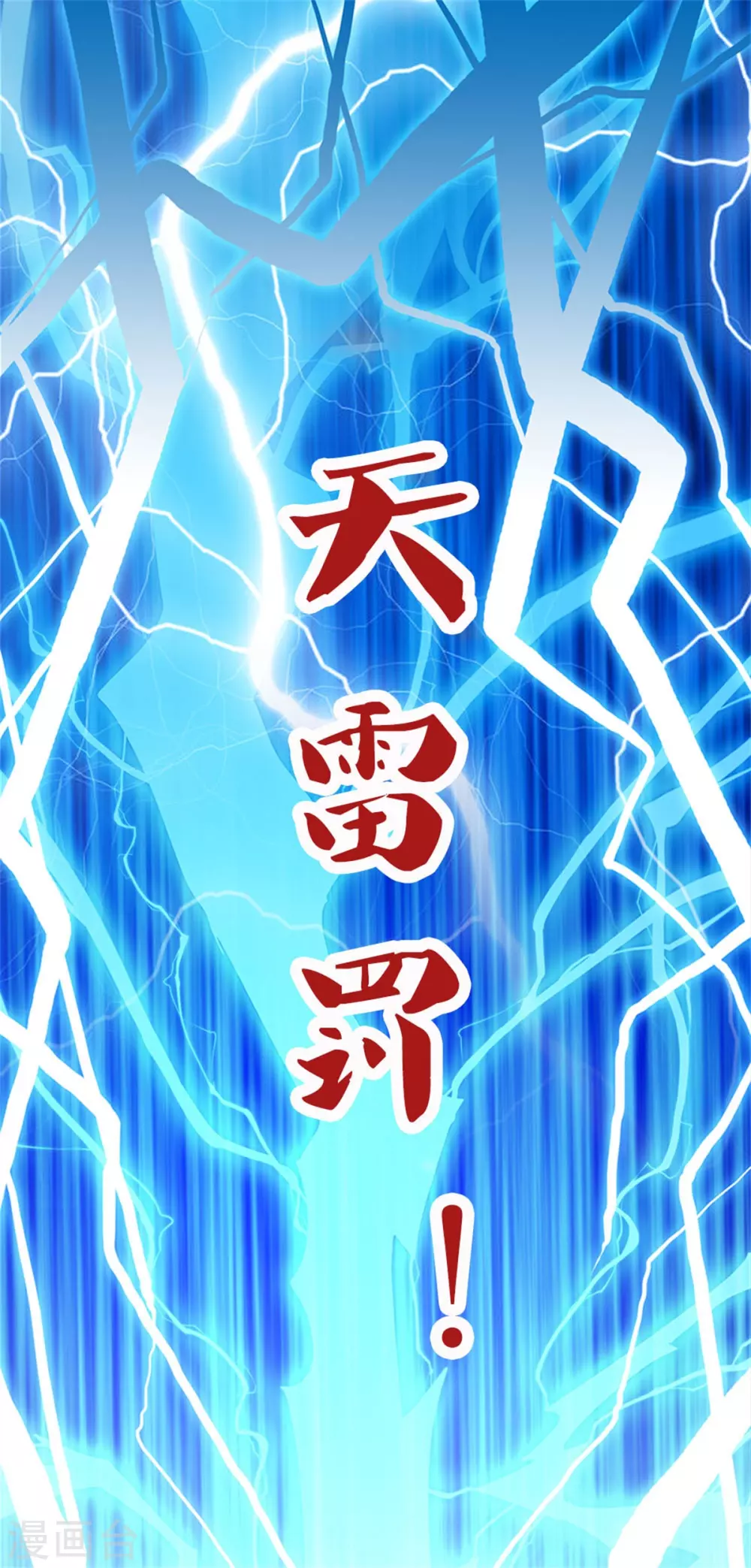 逆天剑神漫画,第353话 区区邪将，各自击破2图