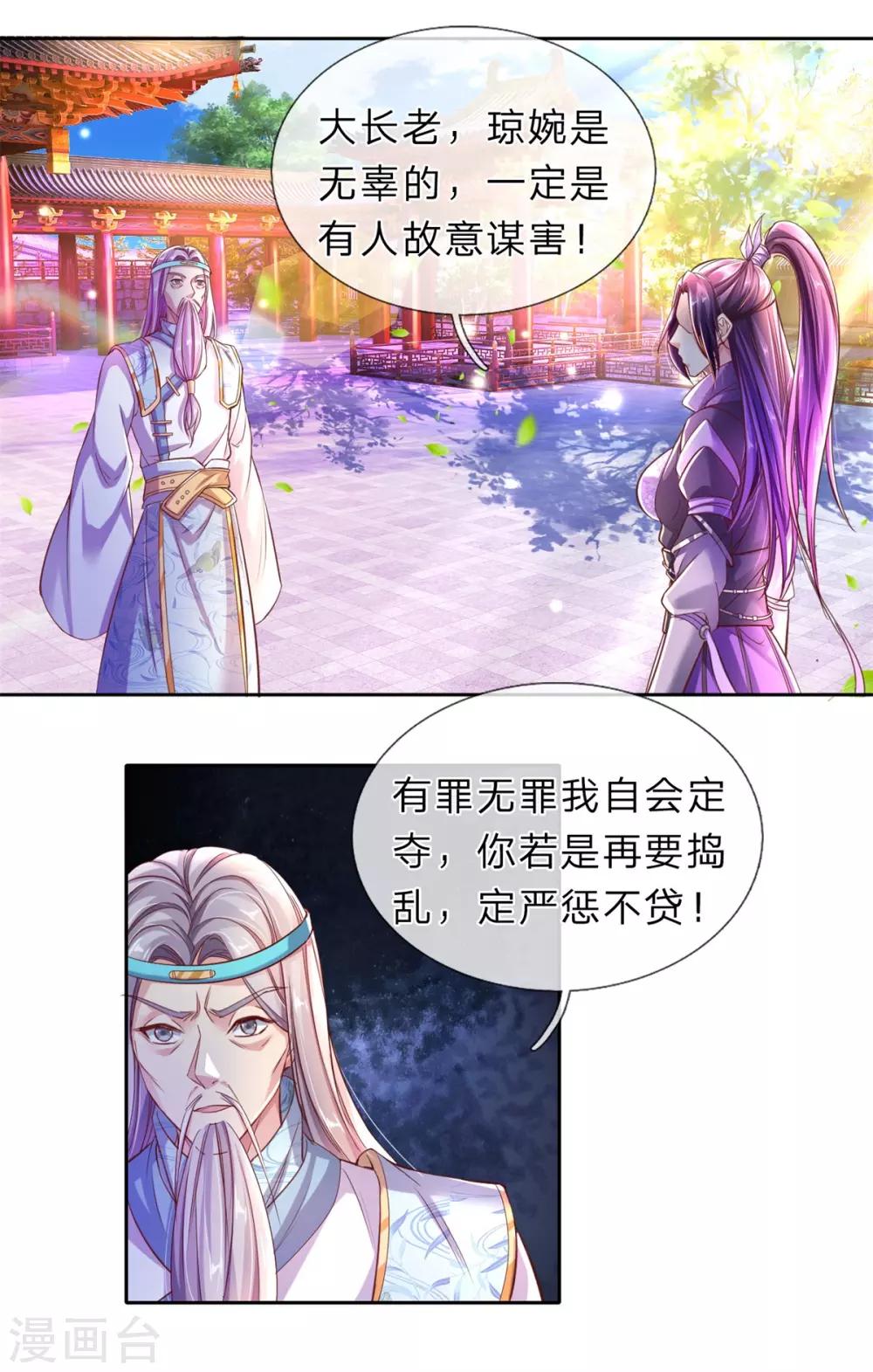 逆天剑神漫画,第217话 长老齐聚，旁听会议1图