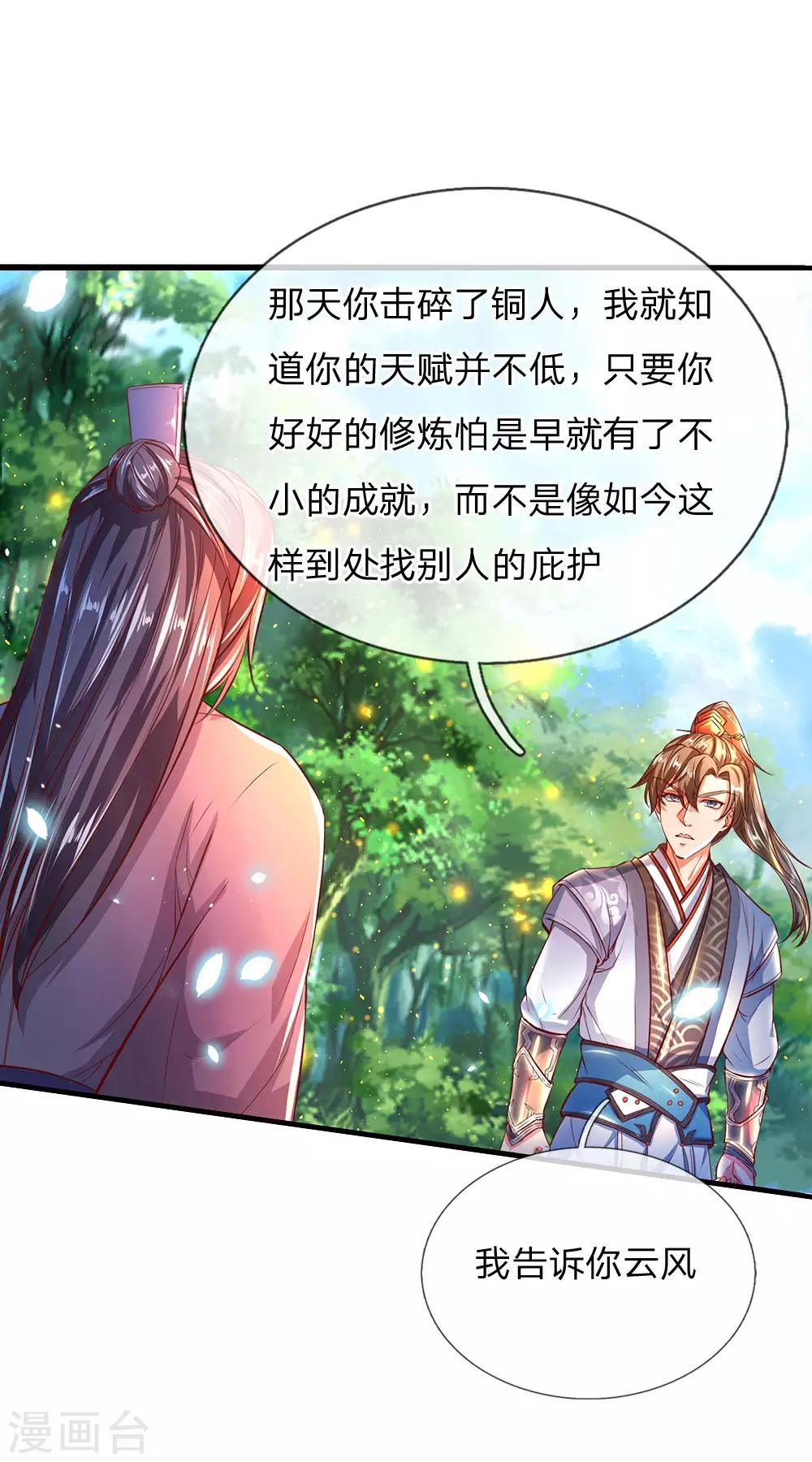 逆天剑神漫画,第224话 幕後操控，报仇雪恨1图