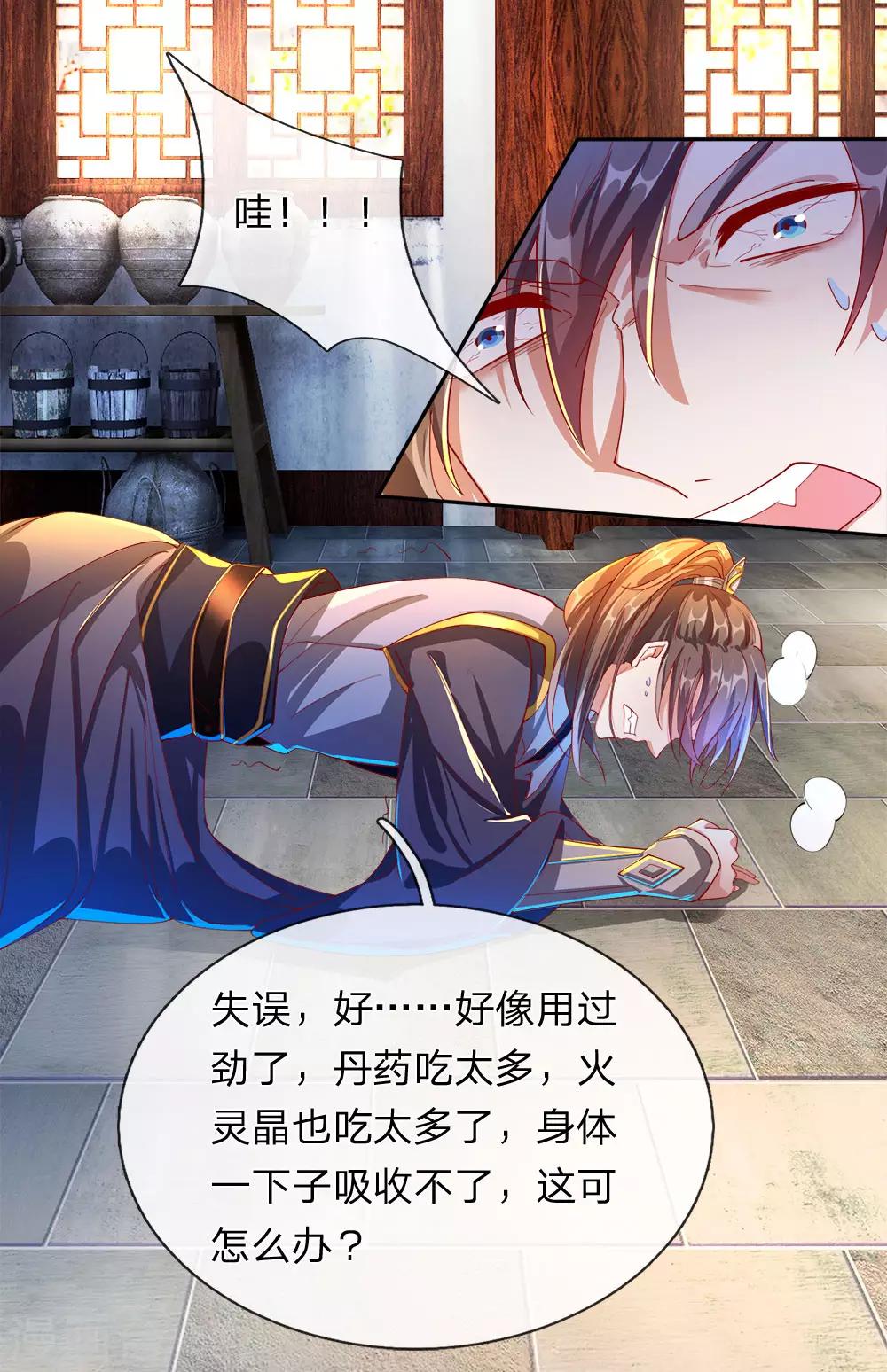逆天剑神漫画,第108话 摄丹过多，挥剑发泄2图