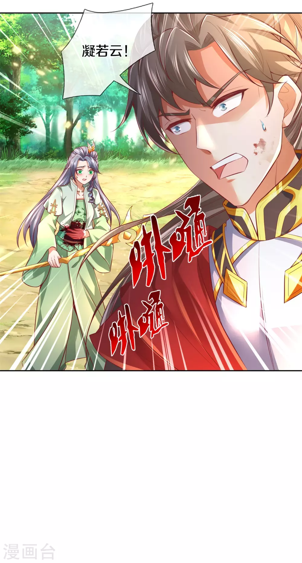 逆天剑神漫画,第357话 宝剑崩裂，千钧一发2图