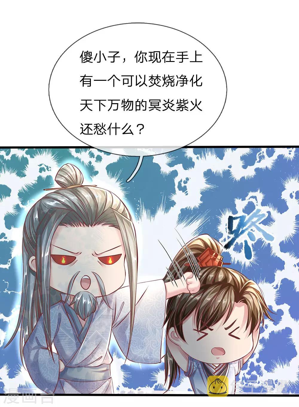 逆天剑神漫画,第226话 至精至纯，金色之气1图