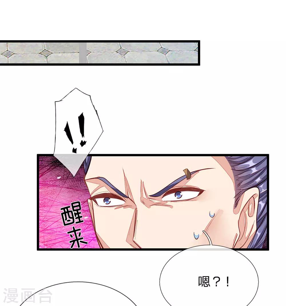 逆天剑神漫画,第129话 随心所欲，玩弄鼓掌1图