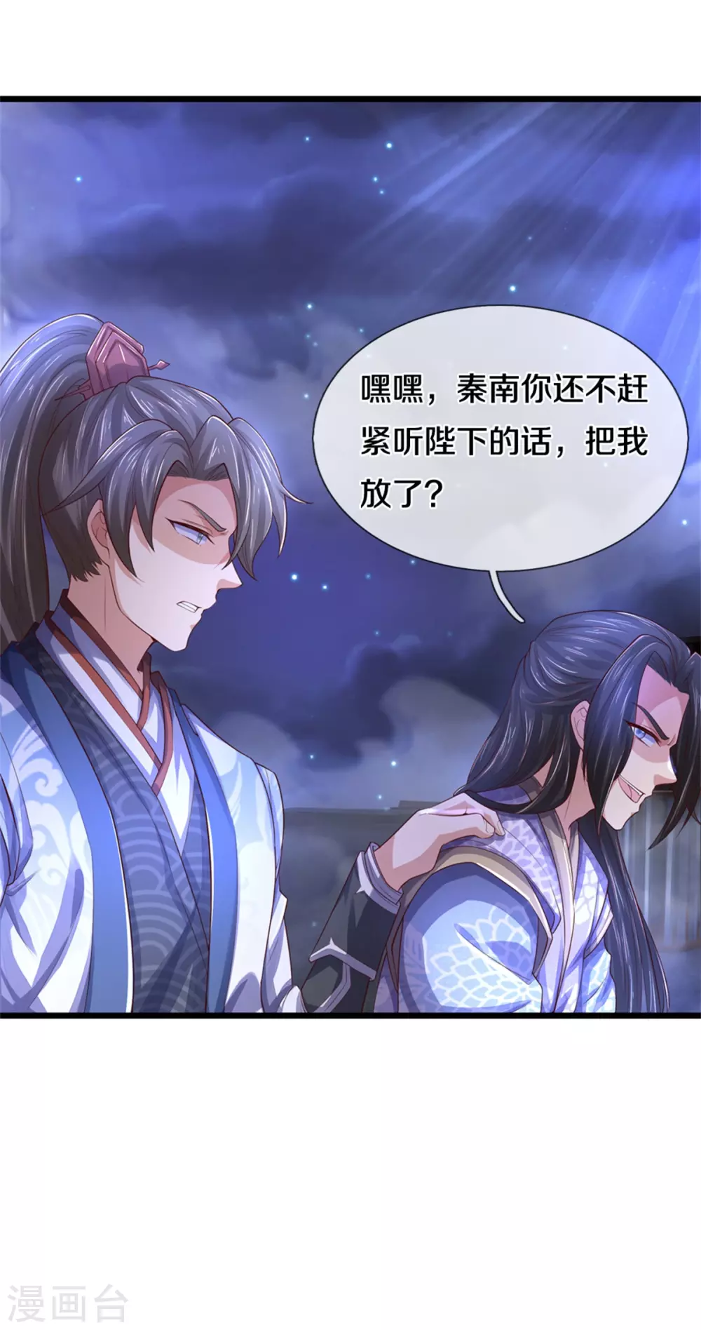 逆天剑神漫画,第363话 焚天煮酒，杀尽猪狗2图