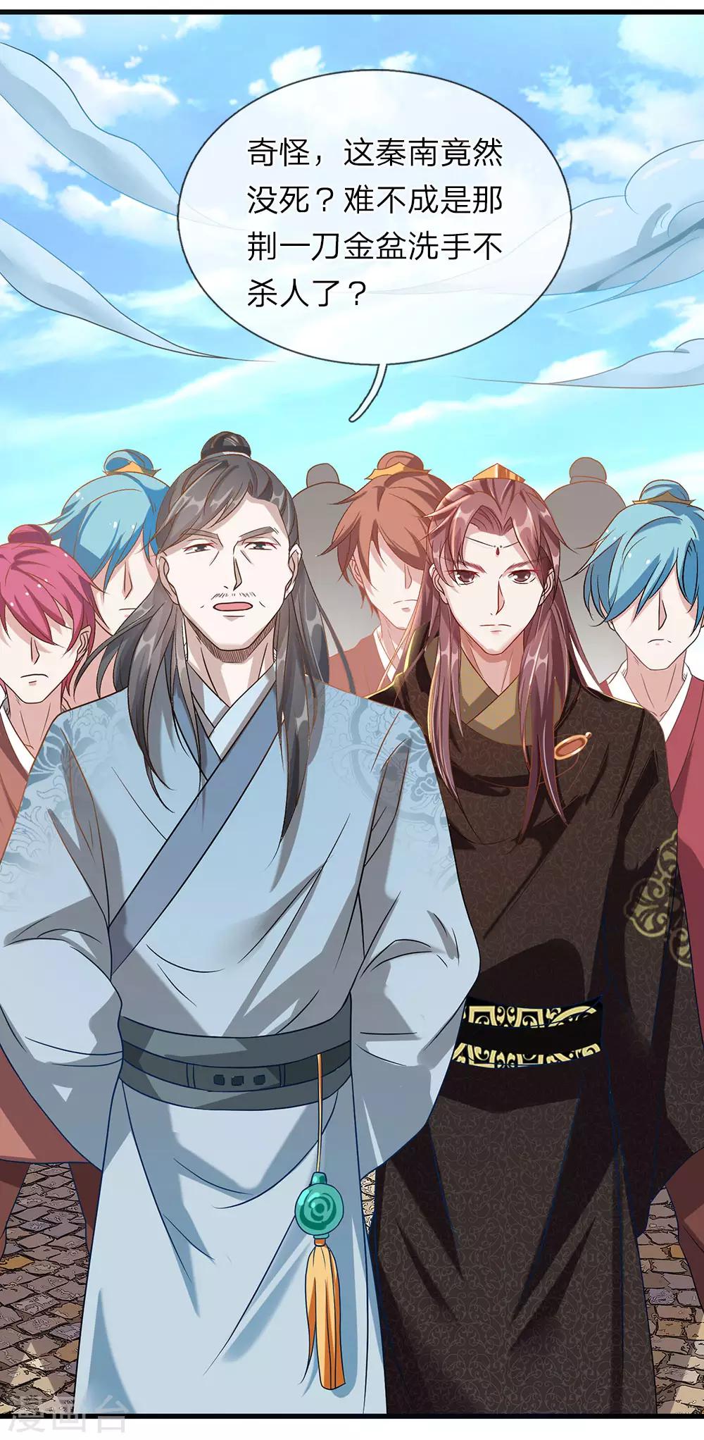逆天剑神漫画,第34话 城主门外，嘴炮连连2图