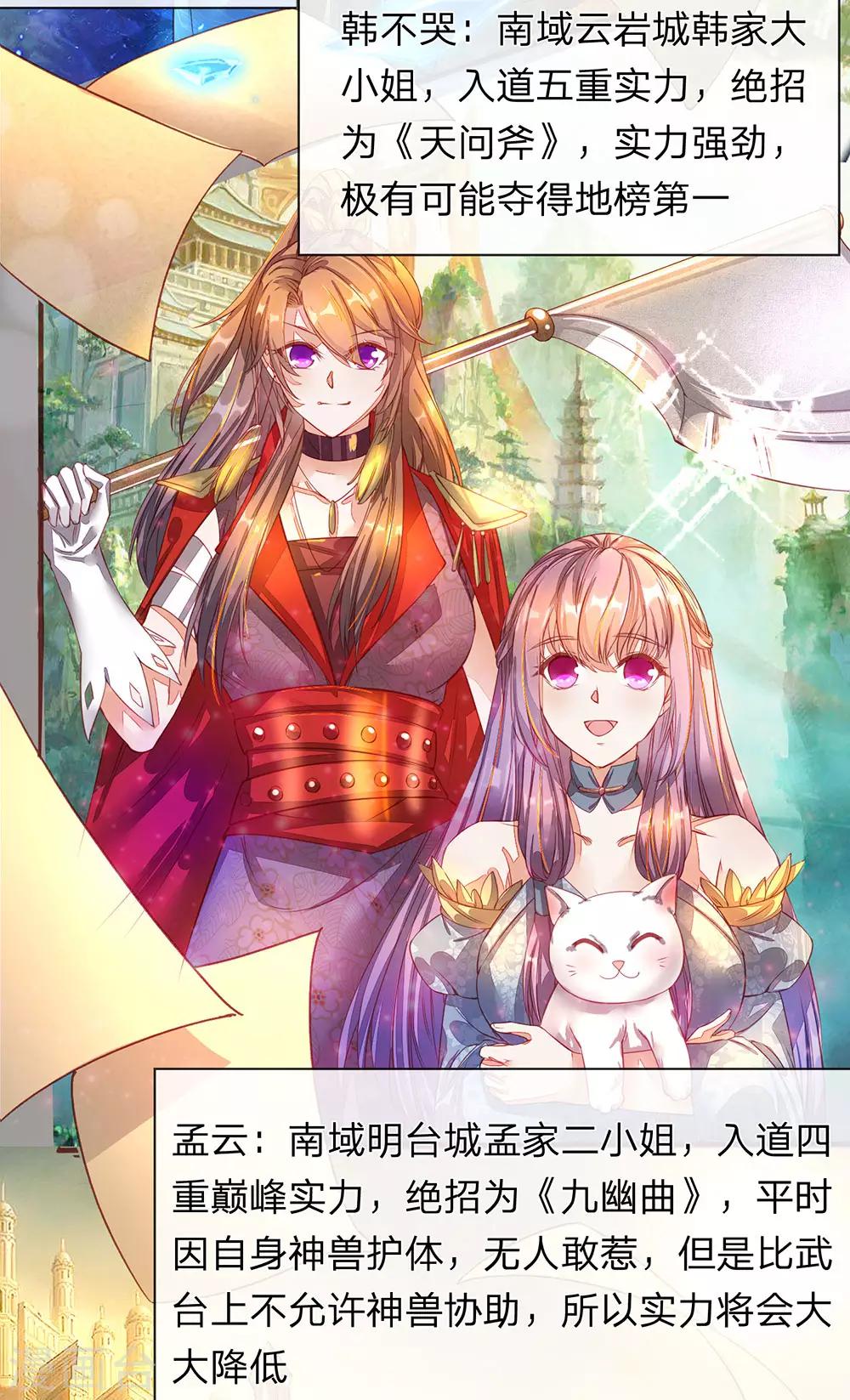 逆天剑神漫画,第133话 冤家路窄，对阵洛邪2图