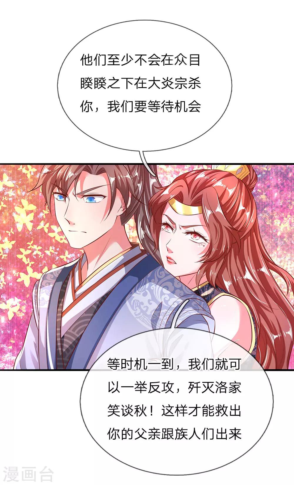 逆天剑神漫画,第240话 等待时机，一举反攻1图