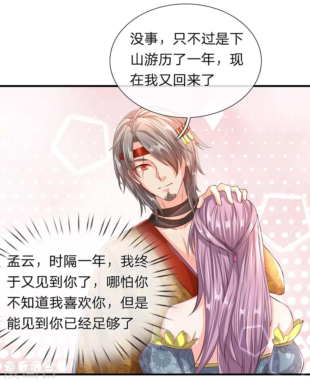 逆天剑神漫画,第116话 故人相逢，心思各异2图