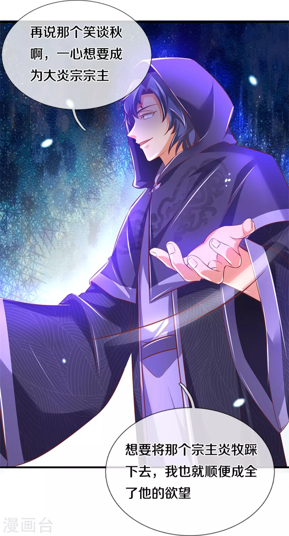 逆天剑神漫画,第352话 终成邪将，真相大白1图