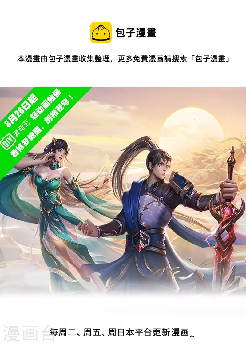 逆天剑神漫画,第505话 弱肉强食，大势所趋1图
