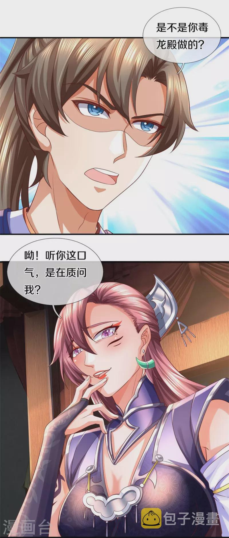 逆天剑神漫画,第568话 万毒天煞，索要解药2图