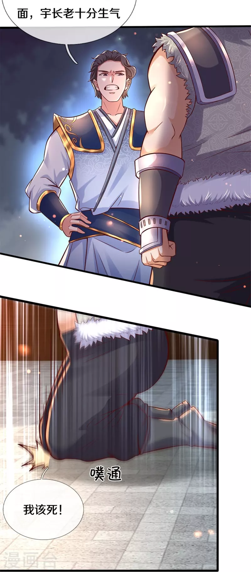 逆天剑神漫画,第494话 胜负未定，最终比武2图