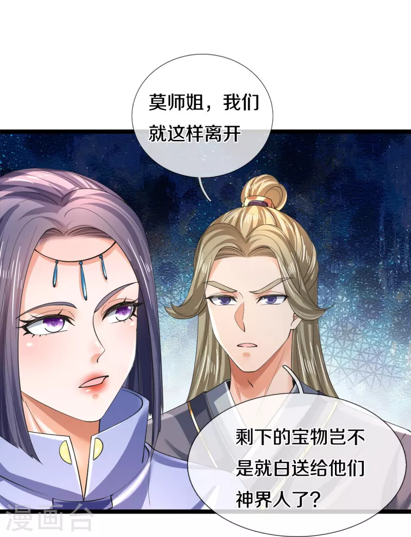 逆天剑神漫画,第504话 双人联手，一箱丹药2图